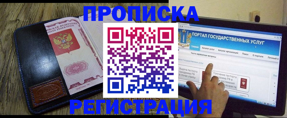 прописка гарантия в Нефтекамске
